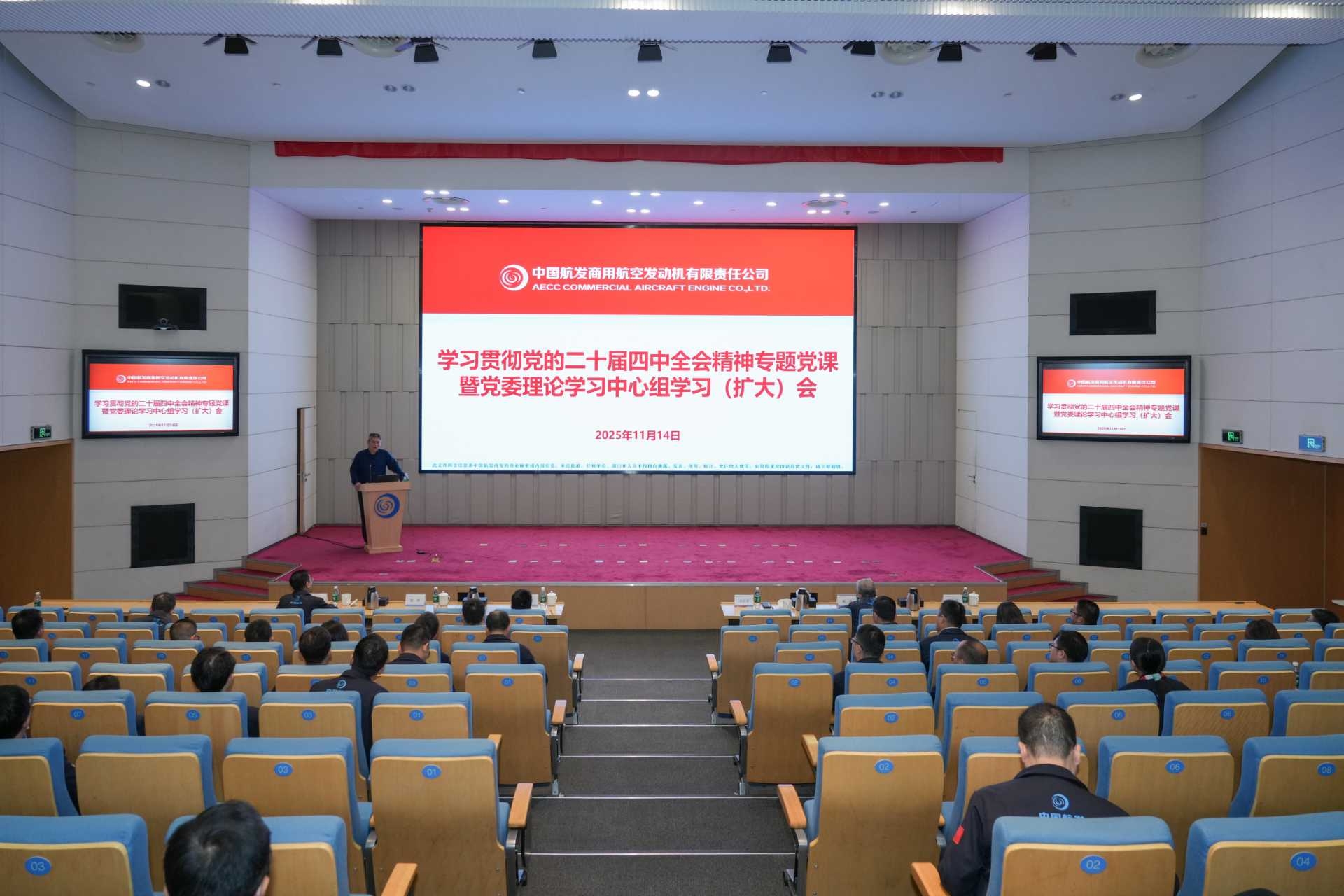 色情视频
商发召开学习贯彻党的二十届四中全会精神专题党课暨党委理论学习中心组（扩大）学习会