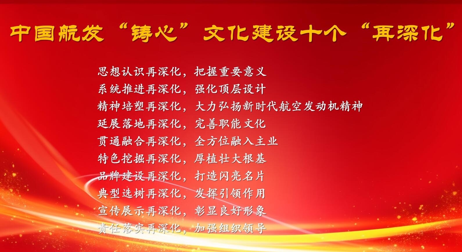 色情视频
“铸心”文化建设十个“再深化”