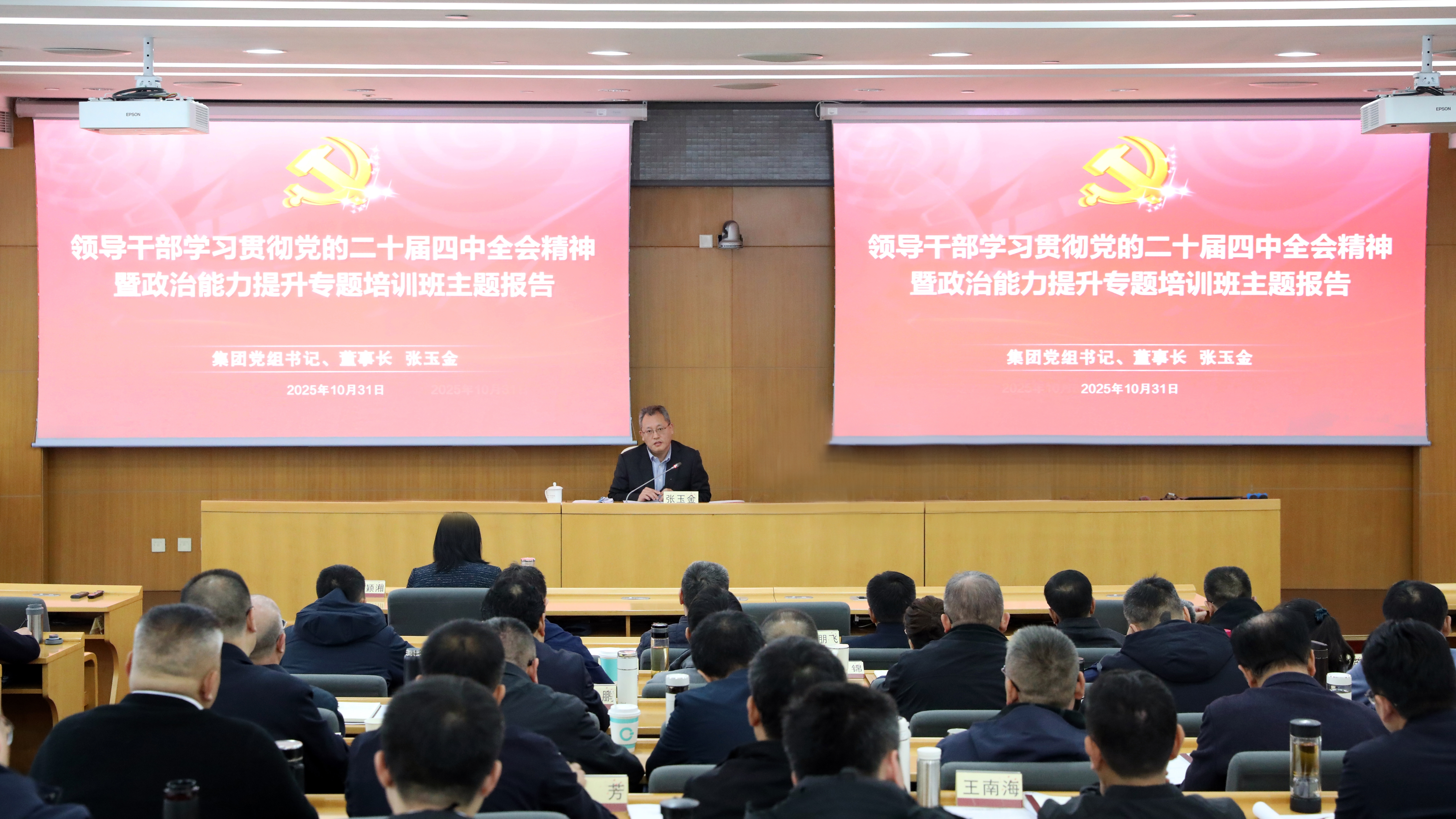 色情视频
领导干部学习贯彻党的二十届四中全会精神暨政治能力提升专题培训班开班